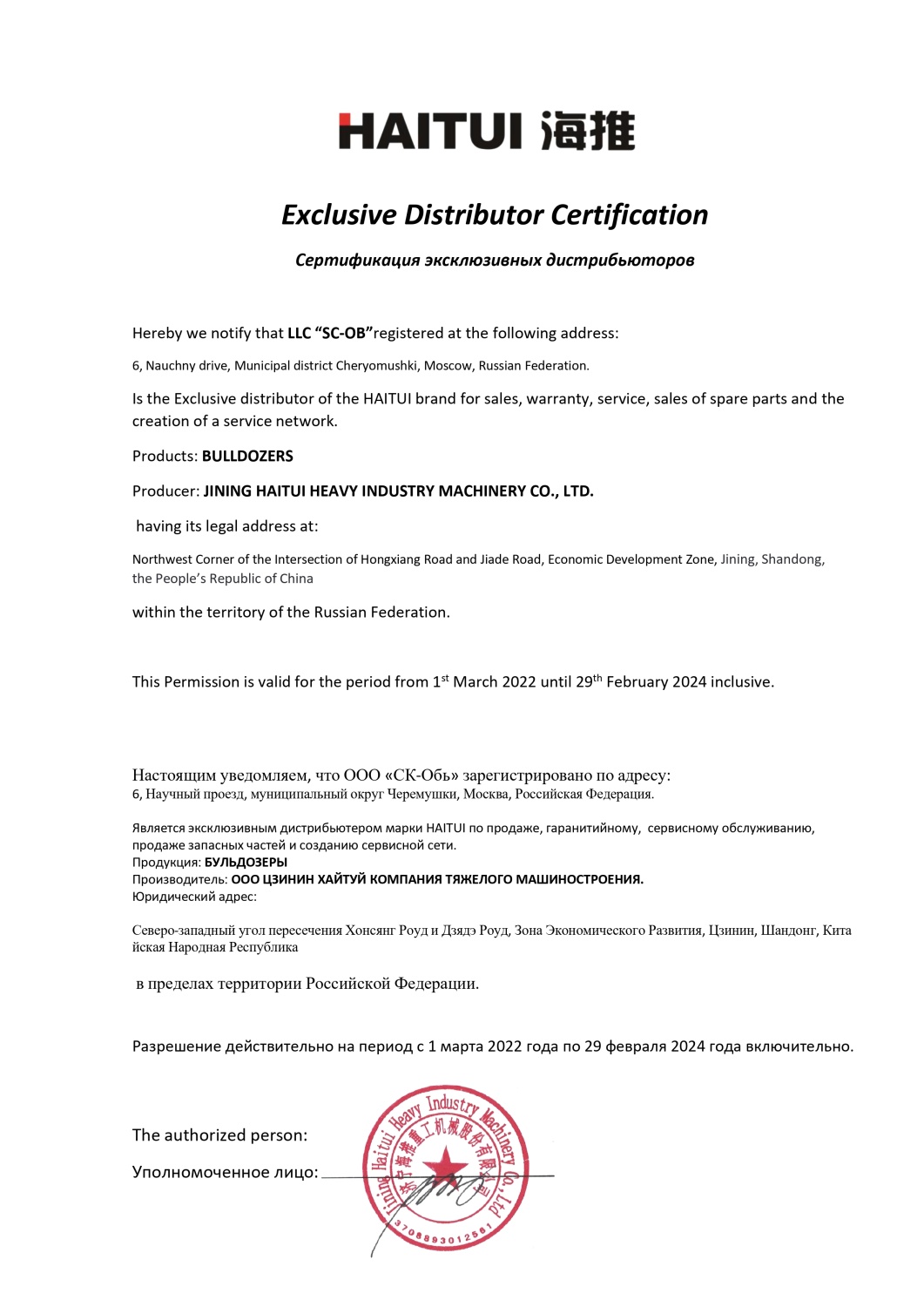 Сертификат дилера HAITUI